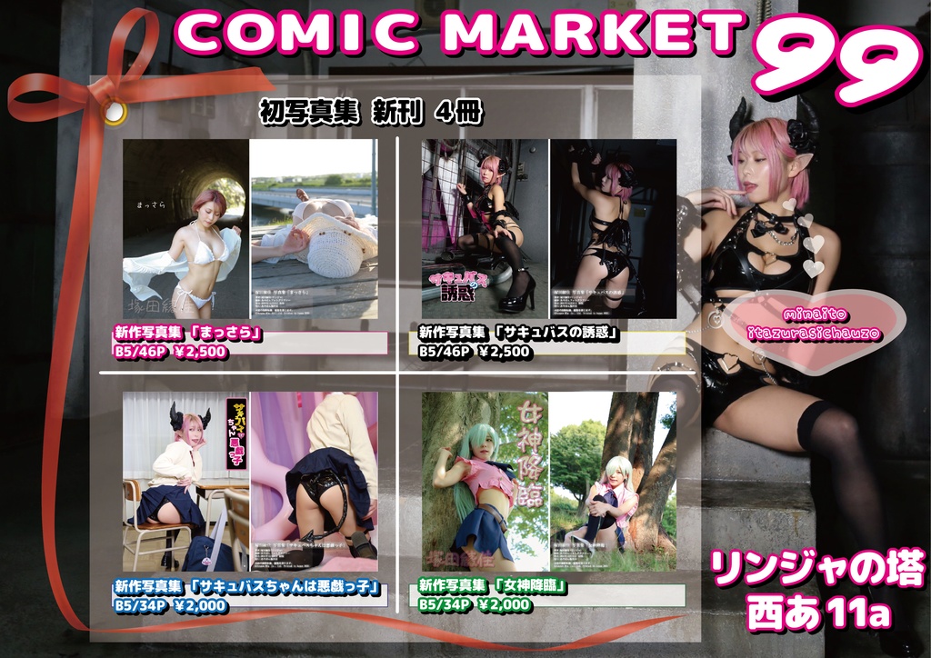 C99A 新刊写真集「まっさら」