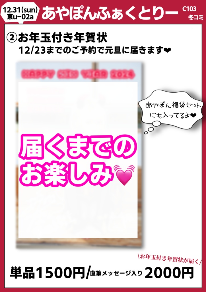 お年玉付き年賀状が届く‪‪❤︎‬2024年