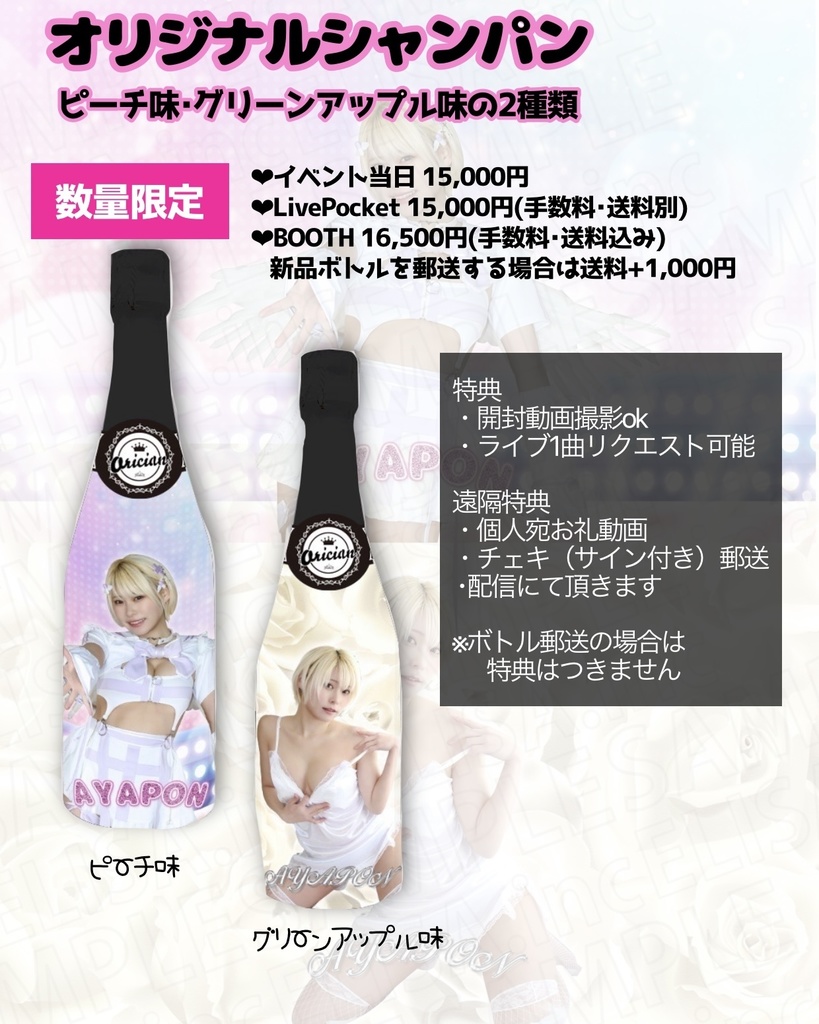 【バースデーグッズ】あやぽんbarスデーparty2024(送料無料)