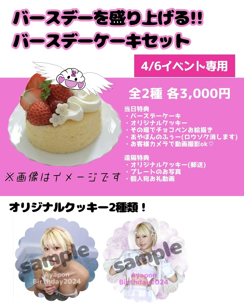 【バースデーグッズ】あやぽんbarスデーparty2024(送料無料)