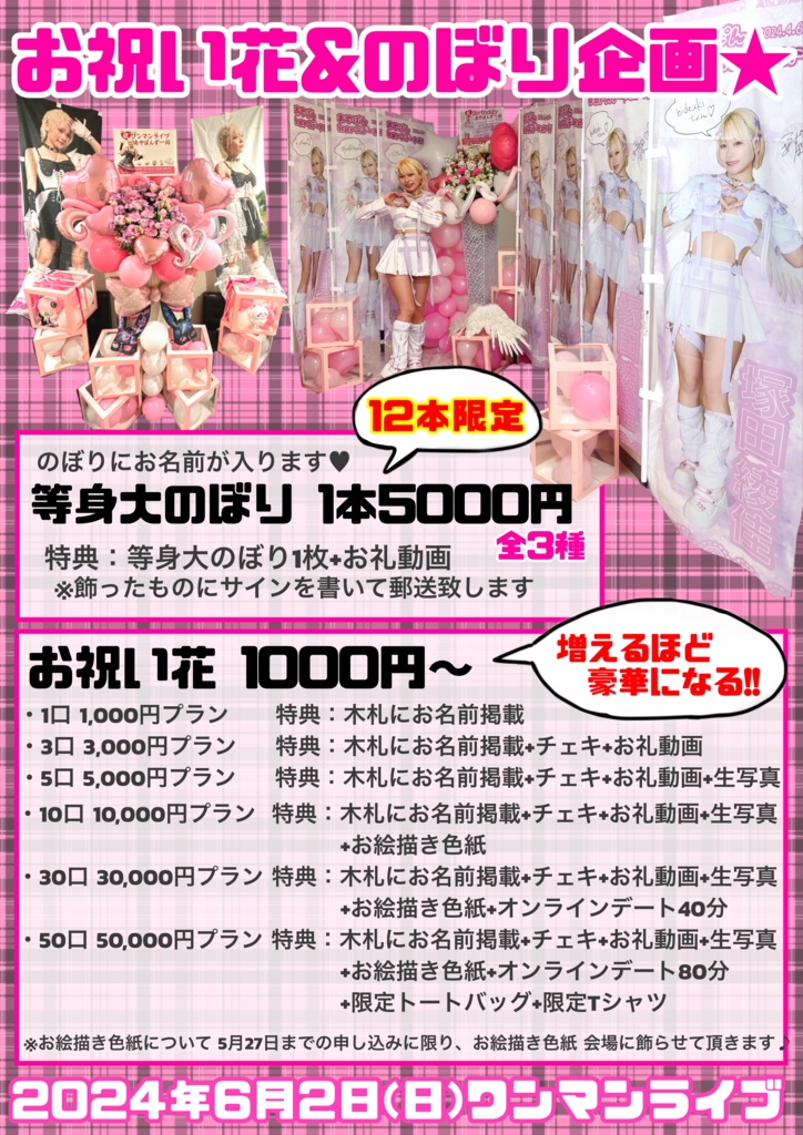 4thワンマンライブグッズ 単品(送料込み)