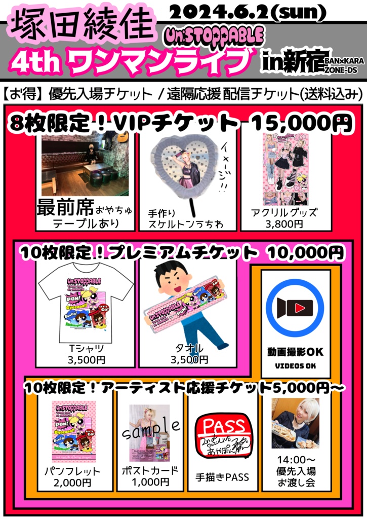 4thワンマンライブグッズ 単品(送料込み)