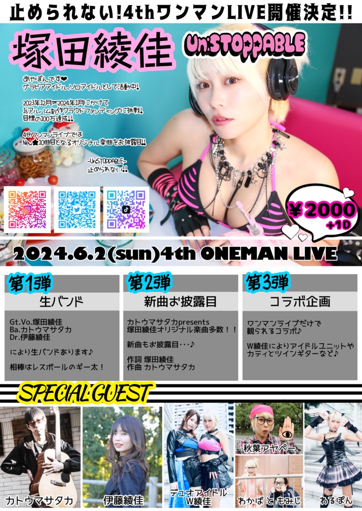 4thワンマンライブグッズ 単品(送料込み)