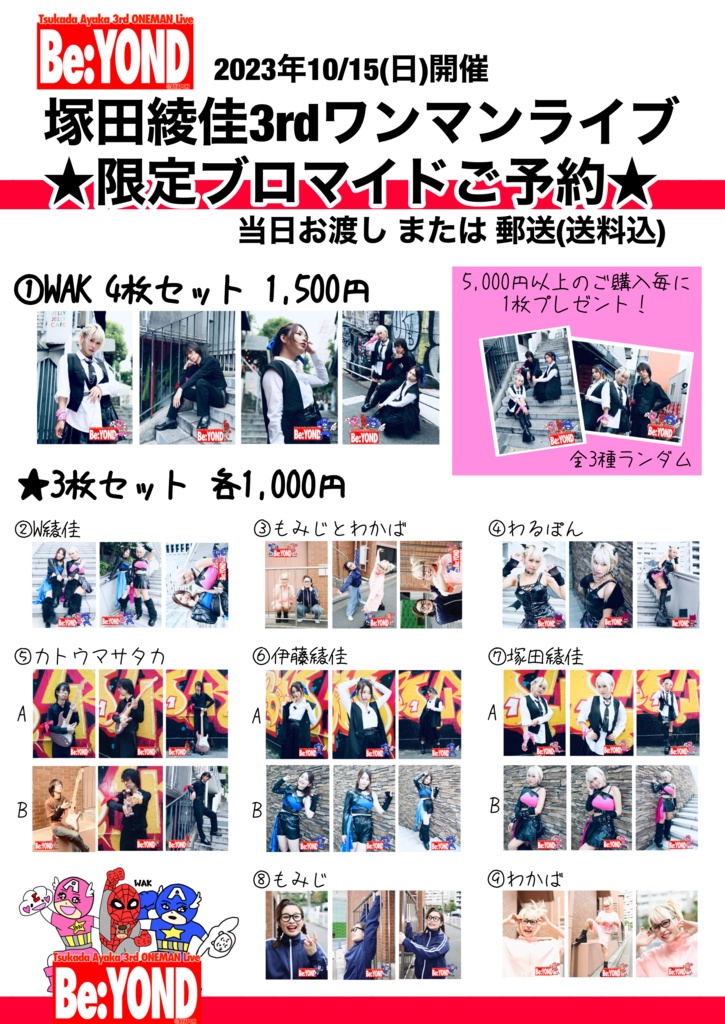 塚田綾佳3rdワンマンライブ撮り下ろしブロマイド【再販】