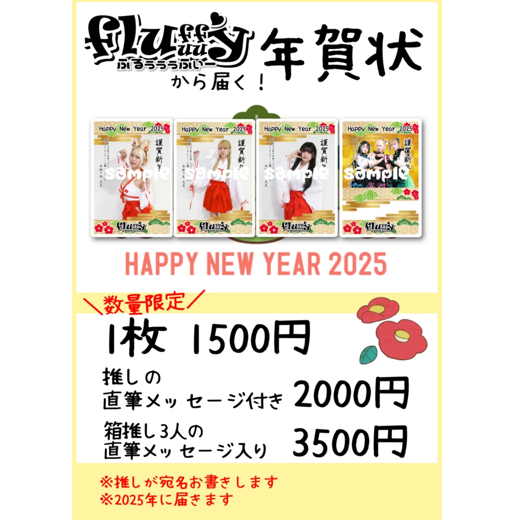 2025年 年賀状 ご予約