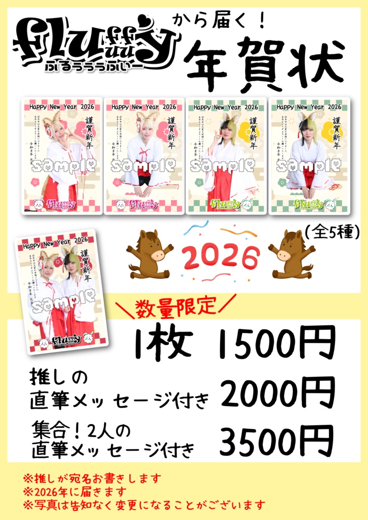 2026年 年賀状