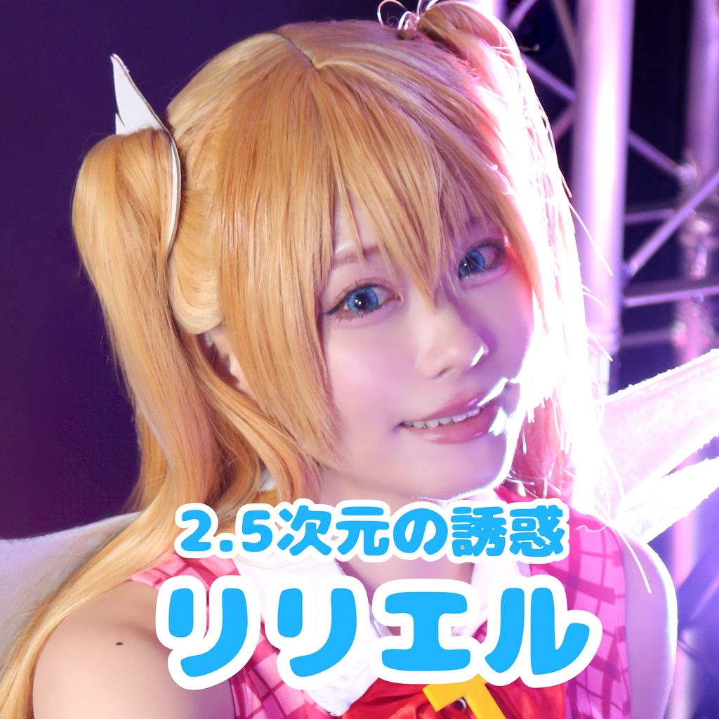 【C107】2.5次元の誘惑 シンデレラ☆スター 新刊セット