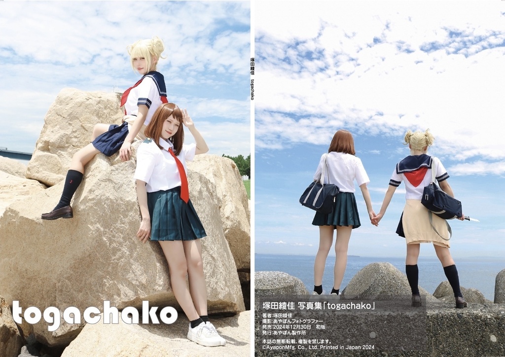 写真集「togachako」