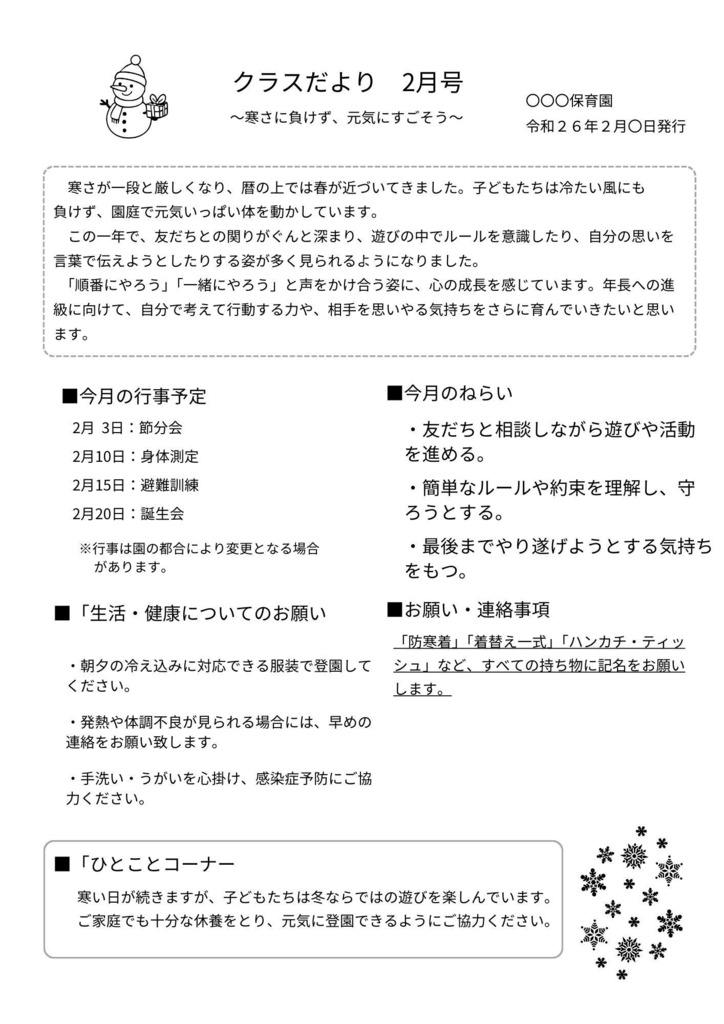 【2月号】クラスだより　年中｜そのまま使える文例付き｜Canva編集テンプレ　