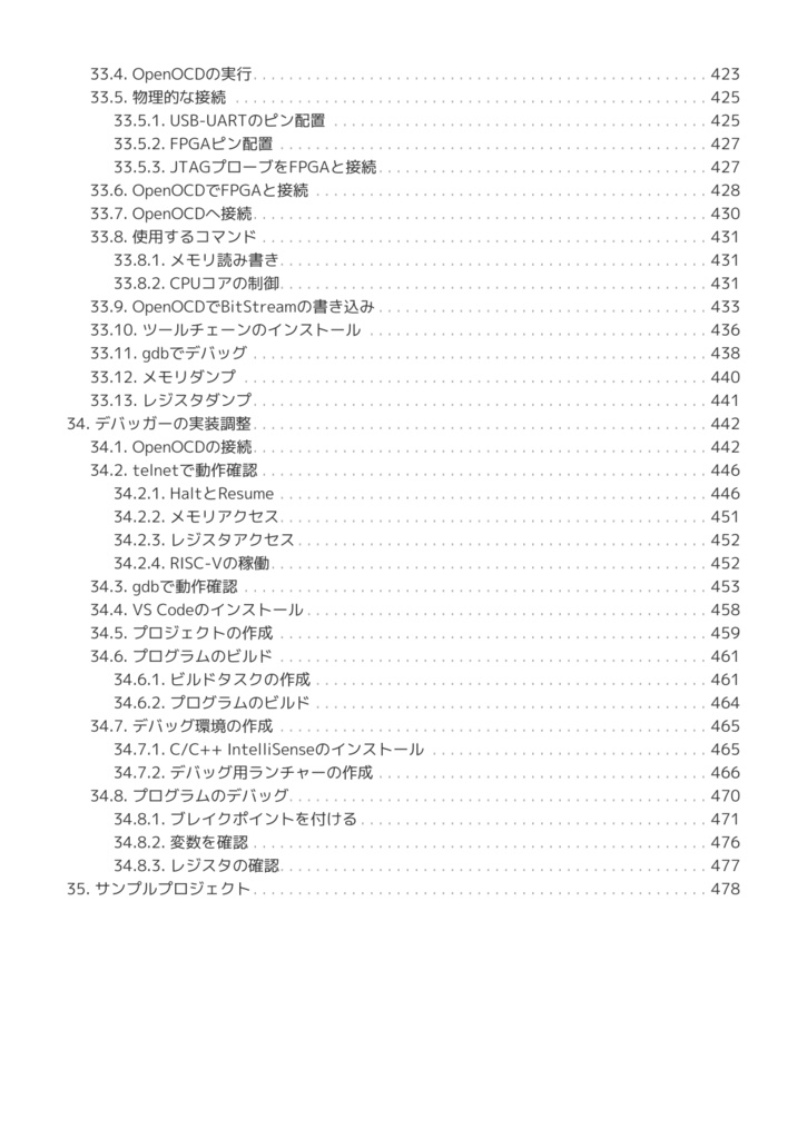 FPGAの内容が薄い本 4.5 総集編(PDF版)