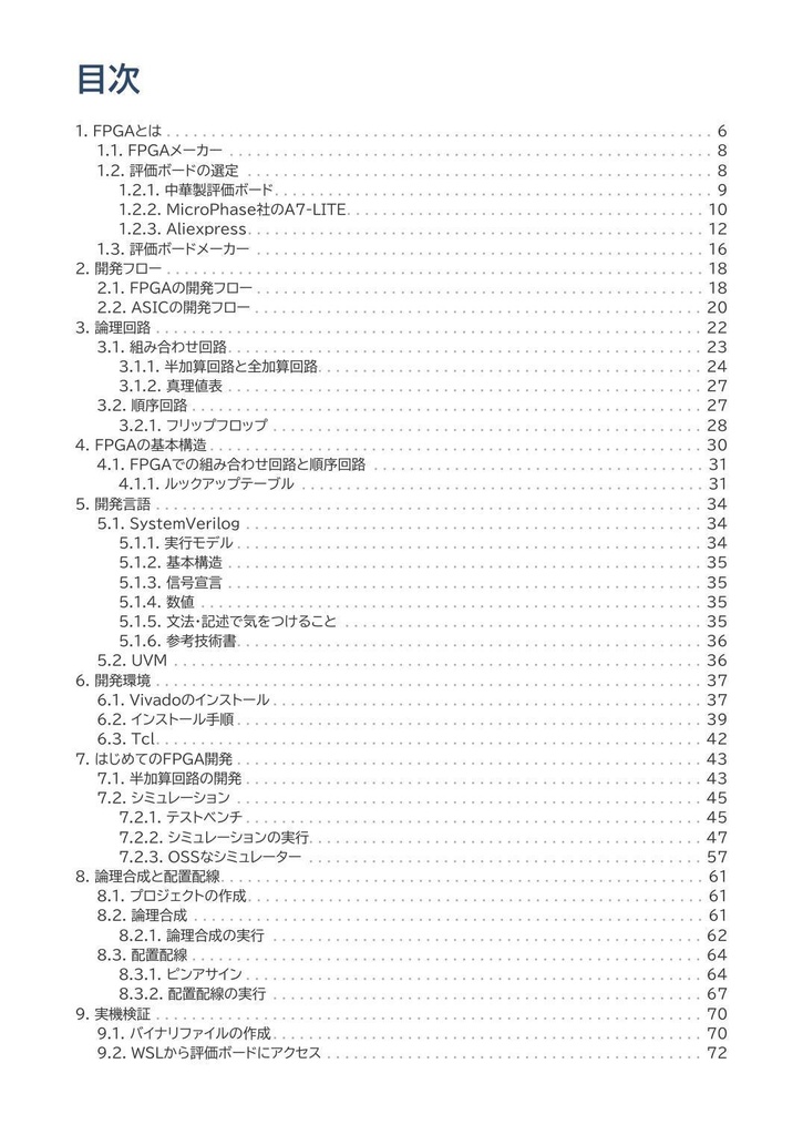 やりなおしからはじめるFPGA開発(PDF版)