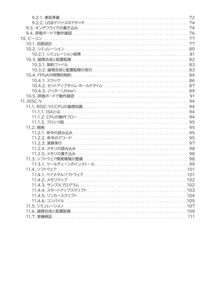 「やりなおしからはじめるFPGA開発」(物理本)