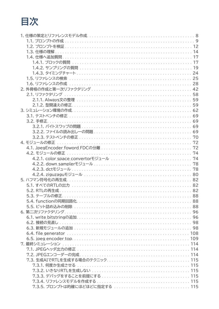 ほとんど生成AIで作るFPGA開発(物理本)