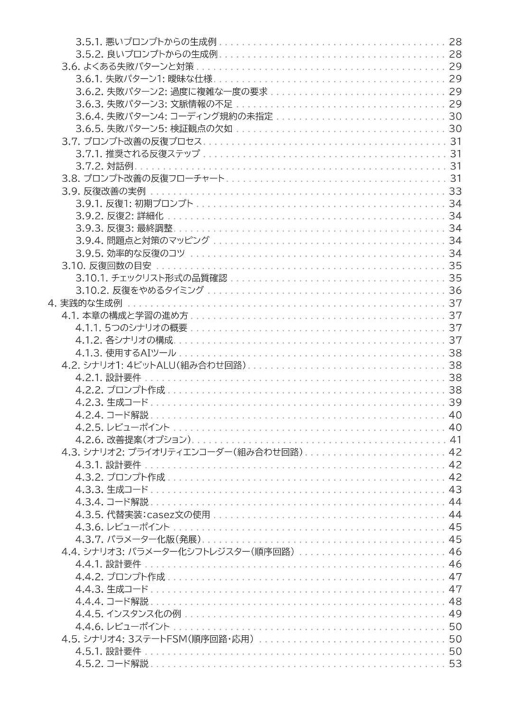 AIでSystemVerilogを書く技術(物理本)