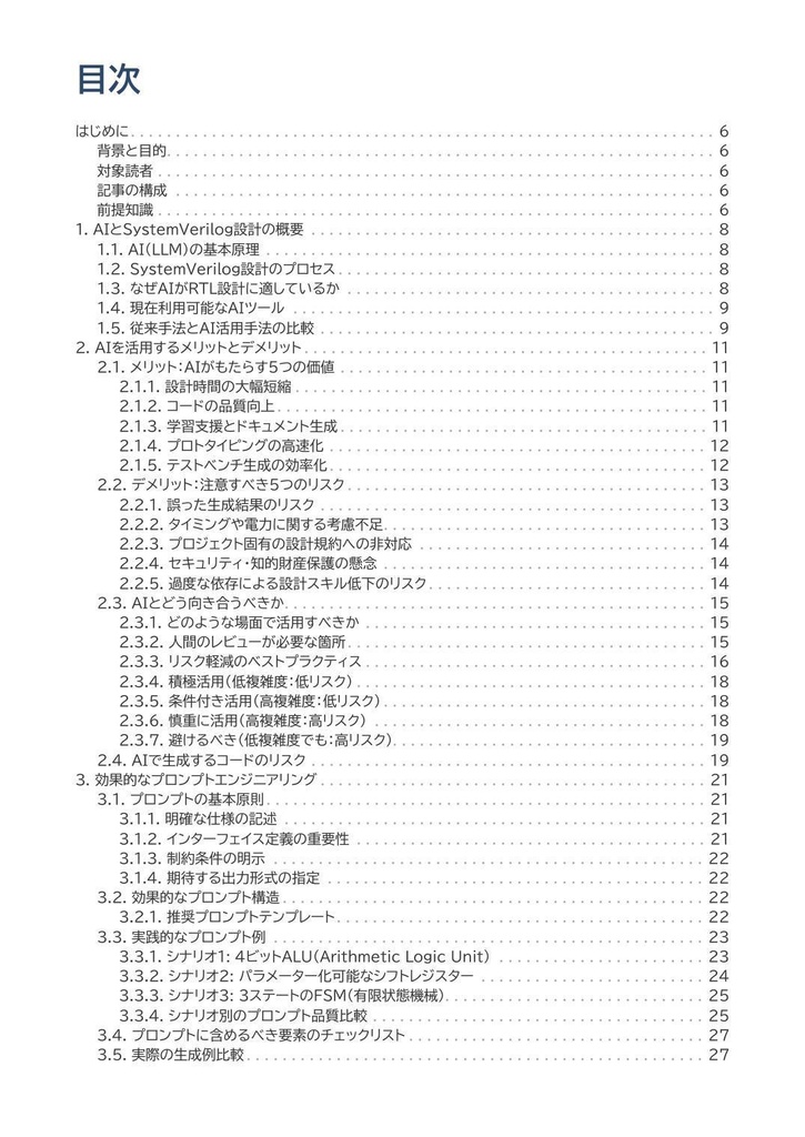 AIでSystemVerilogを書く技術(PDF版)