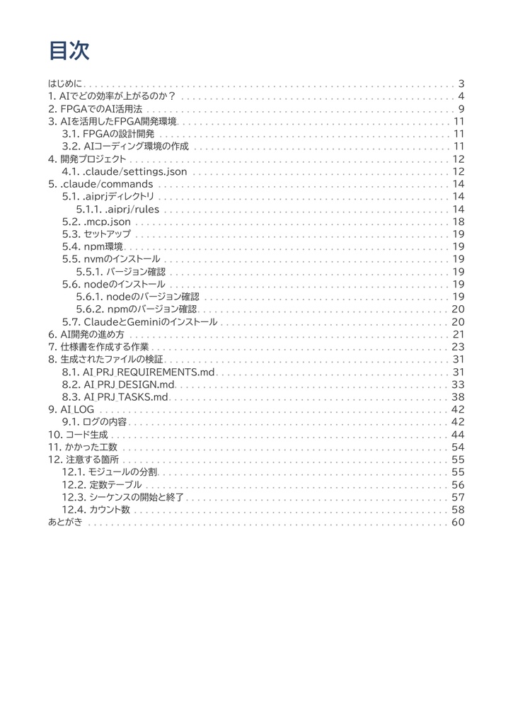 AIでSystemVerilogを書く技術2