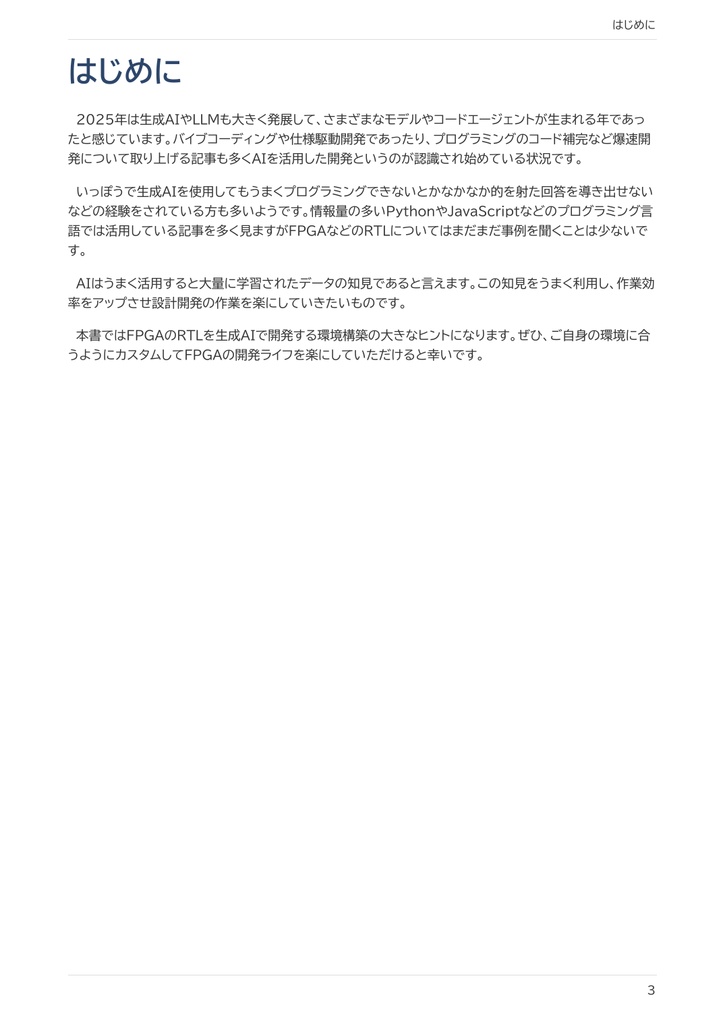 AIでSystemVerilogを書く技術2