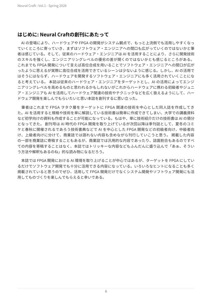 【予告】Neural Craft - Spring 2026(物理本+PDF本、PDF本のみ)