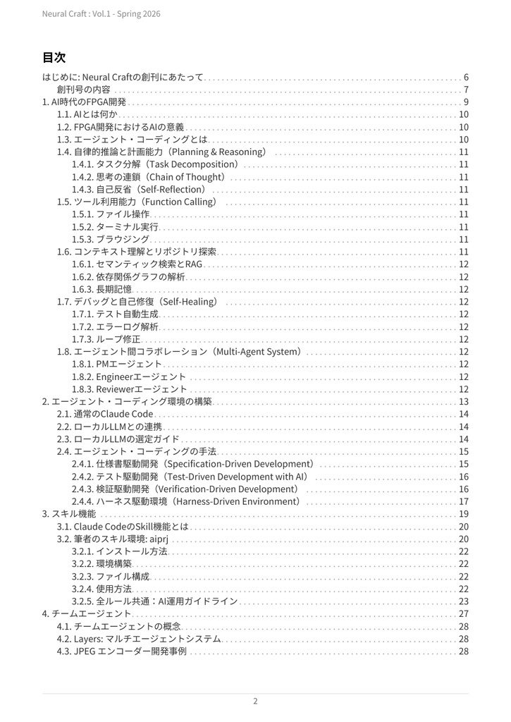 【予告】Neural Craft - Spring 2026(物理本+PDF本、PDF本のみ)