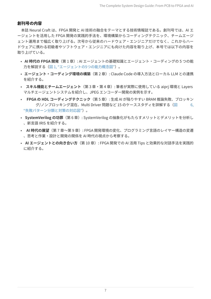 【予告】Neural Craft - Spring 2026(物理本+PDF本、PDF本のみ)