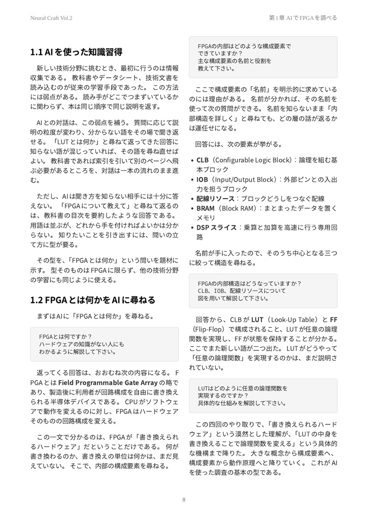 Neural Craft - Summer 2026(物理本+PDF or PDF Only)