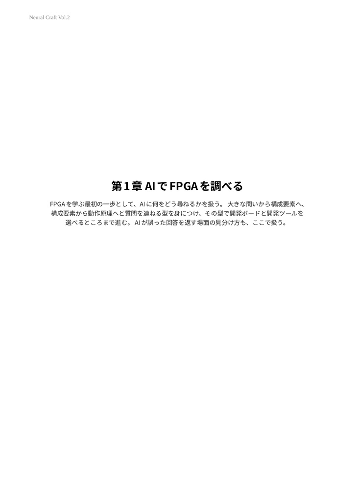 Neural Craft - Summer 2026(物理本+PDF or PDF Only)