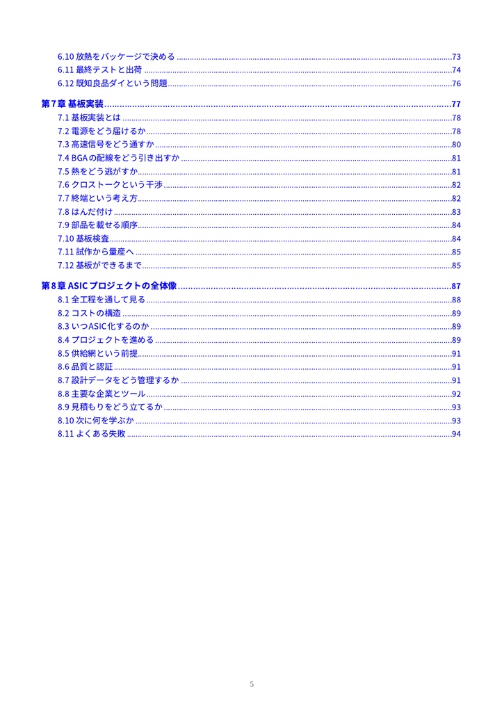 ゼロから学ぶASIC(物理本+PDF or PDF Only)