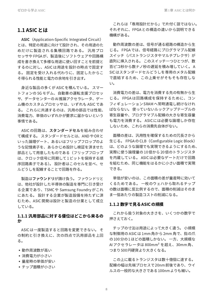 ゼロから学ぶASIC(物理本+PDF or PDF Only)