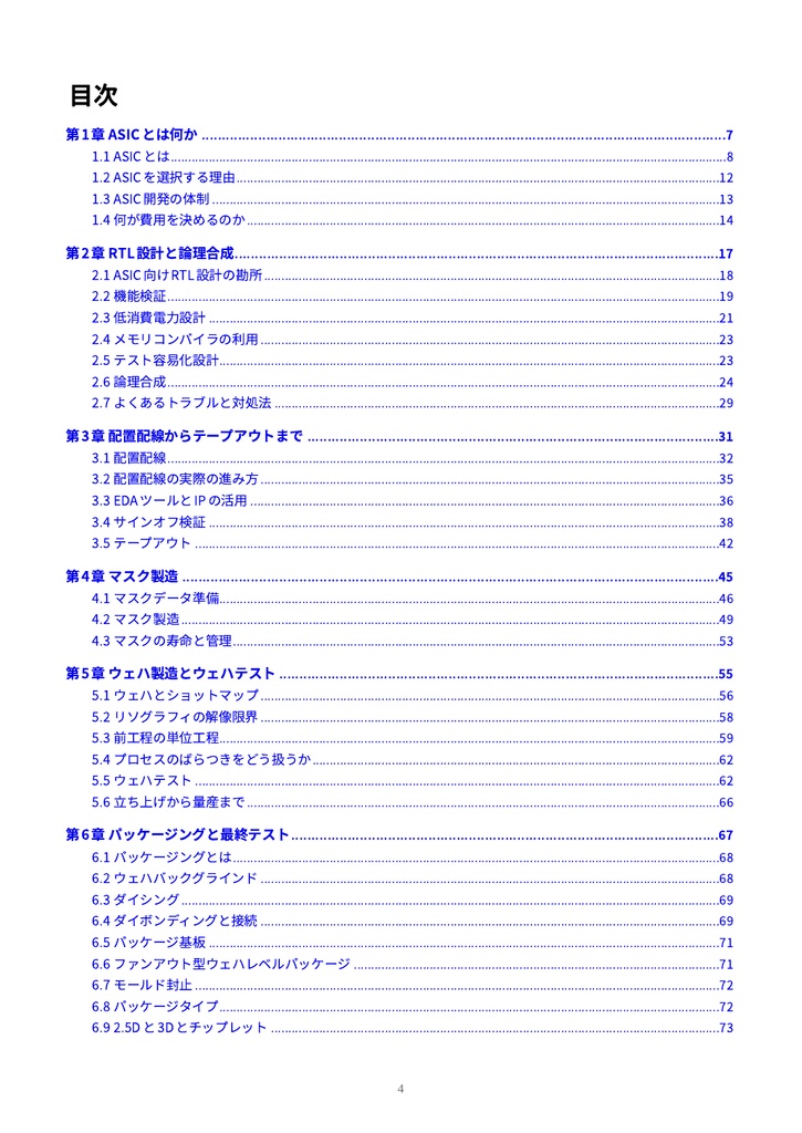 ゼロから学ぶASIC(物理本+PDF or PDF Only)