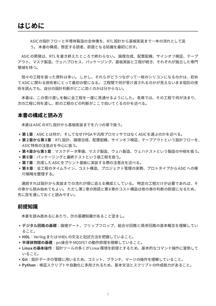 ゼロから学ぶASIC(物理本+PDF or PDF Only)