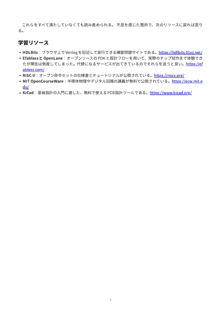 ゼロから学ぶASIC(物理本+PDF or PDF Only)