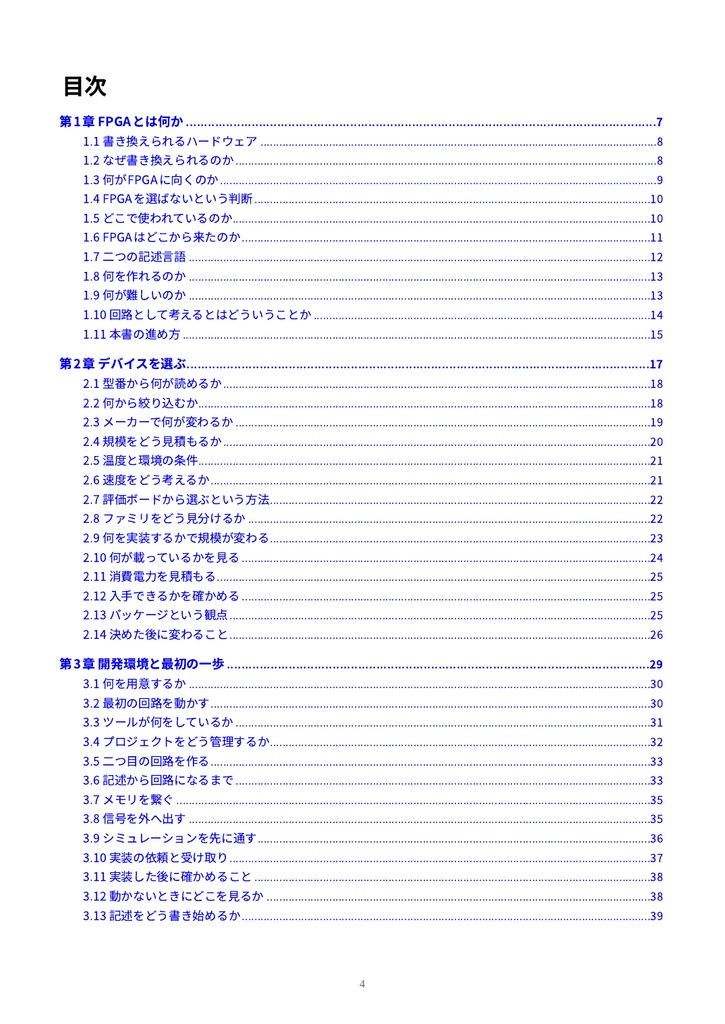 ゼロから学ぶFPGA(物理本+PDF or PDF Only)