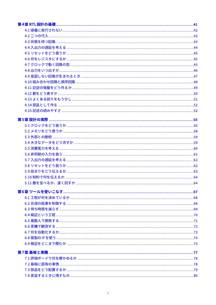 ゼロから学ぶFPGA(物理本+PDF or PDF Only)