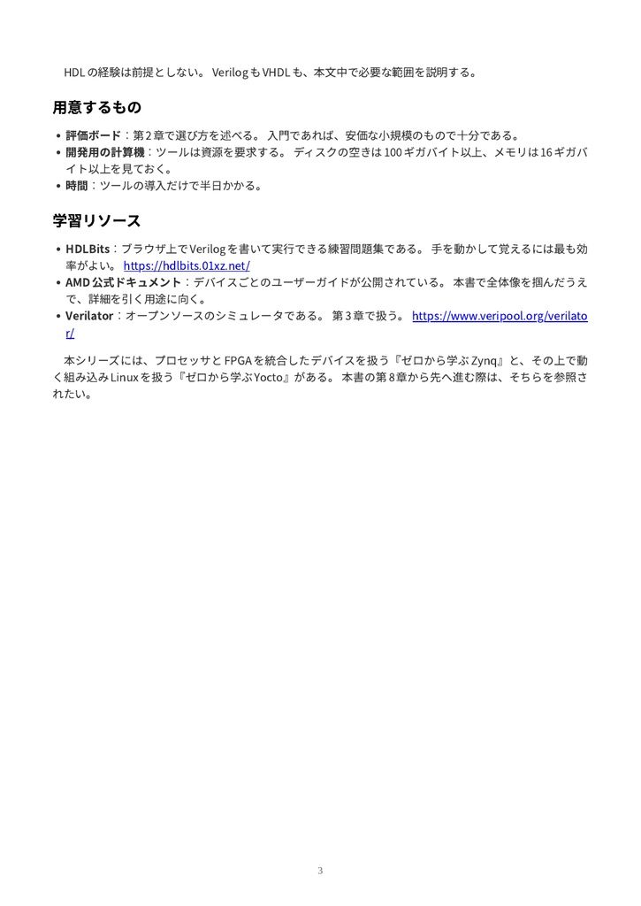ゼロから学ぶFPGA(物理本+PDF or PDF Only)