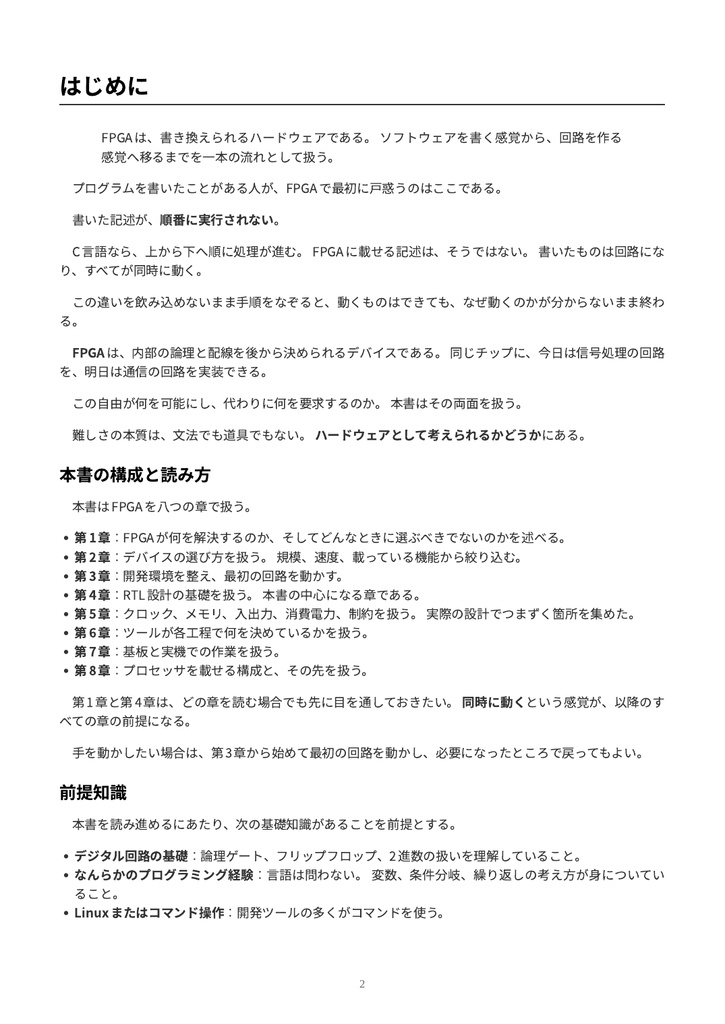 ゼロから学ぶFPGA(物理本+PDF or PDF Only)