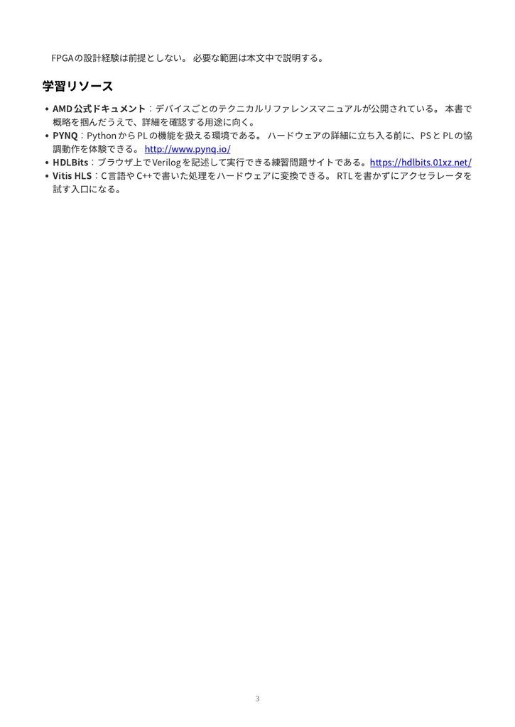 ゼロから学ぶZYNQ(物理本+PDF or PDF Only)