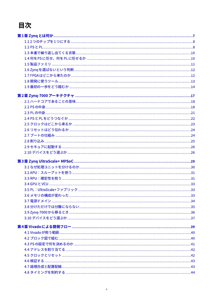 ゼロから学ぶZYNQ(物理本+PDF or PDF Only)