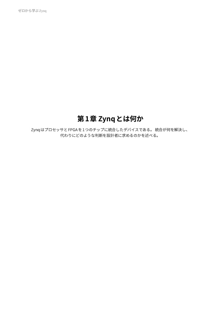 ゼロから学ぶZYNQ(物理本+PDF or PDF Only)