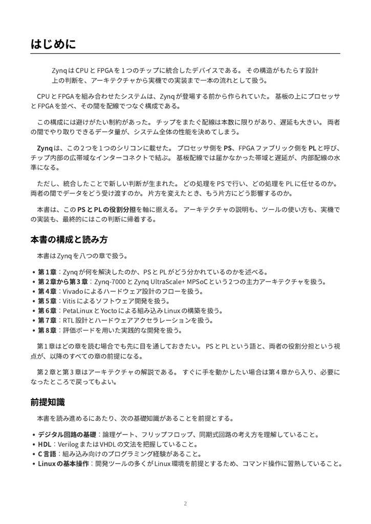 ゼロから学ぶZYNQ(物理本+PDF or PDF Only)