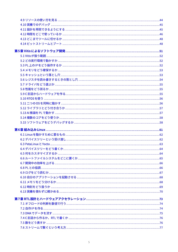 ゼロから学ぶZYNQ(物理本+PDF or PDF Only)