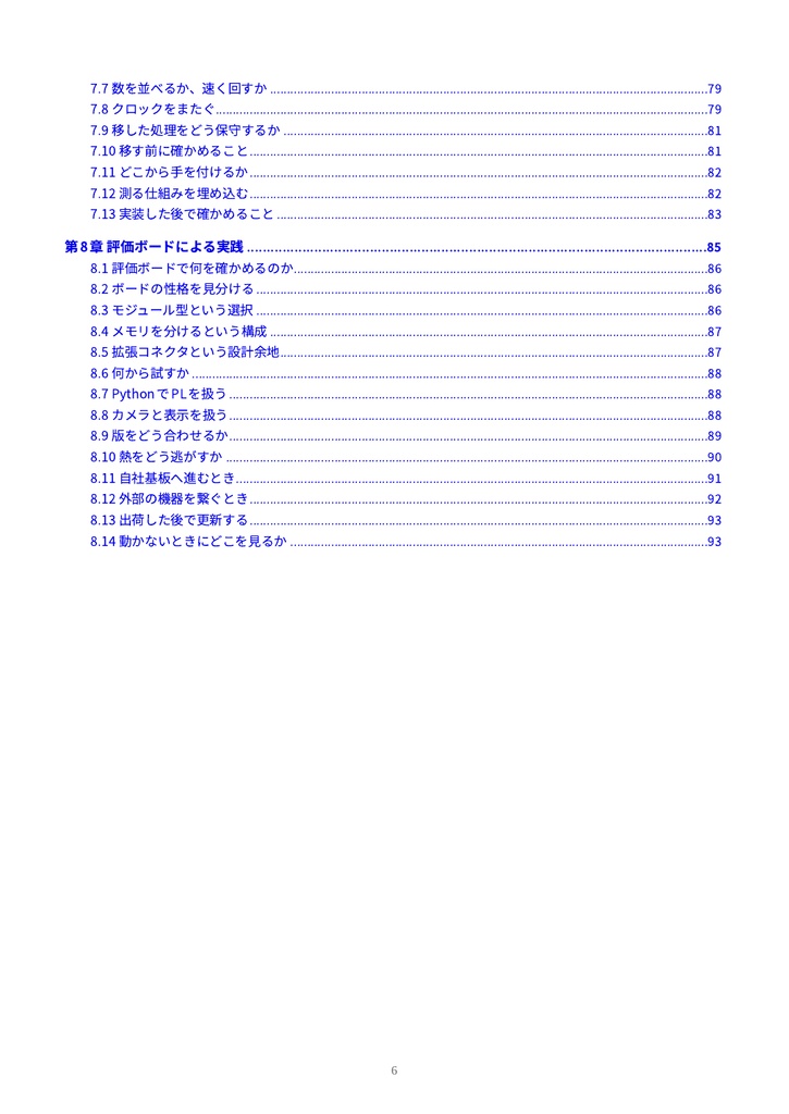 ゼロから学ぶZYNQ(物理本+PDF or PDF Only)
