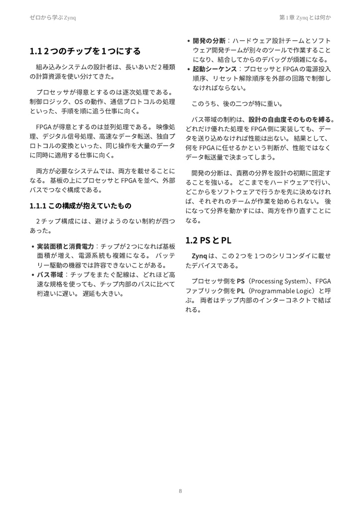 ゼロから学ぶZYNQ(物理本+PDF or PDF Only)