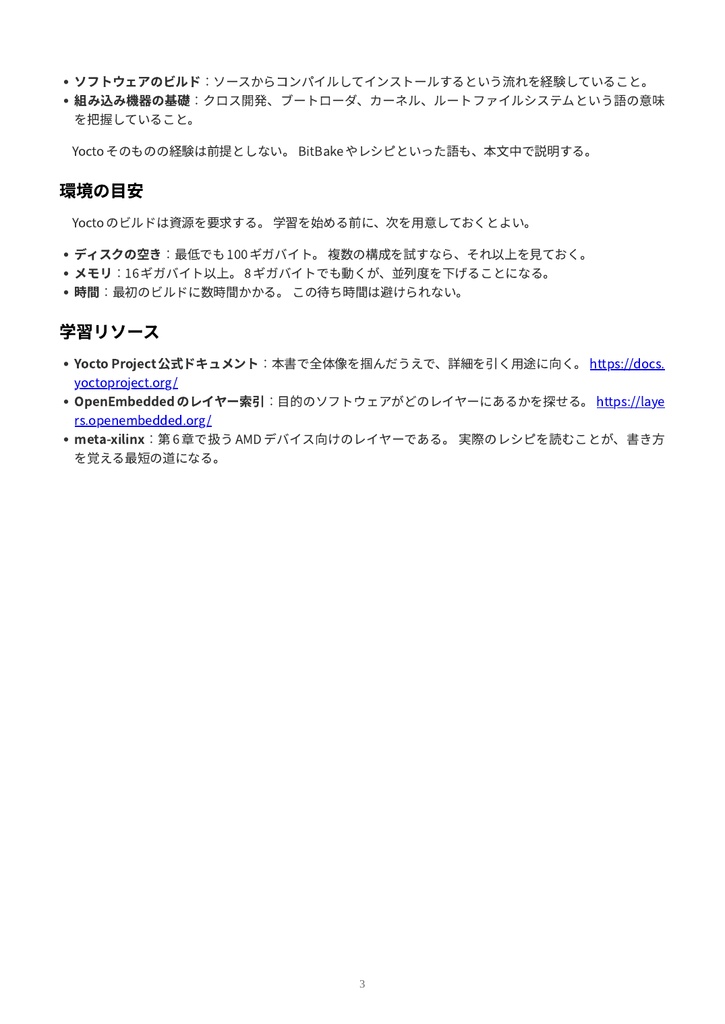 ゼロから学ぶYOCTO(物理本+PDF or PDF Only)