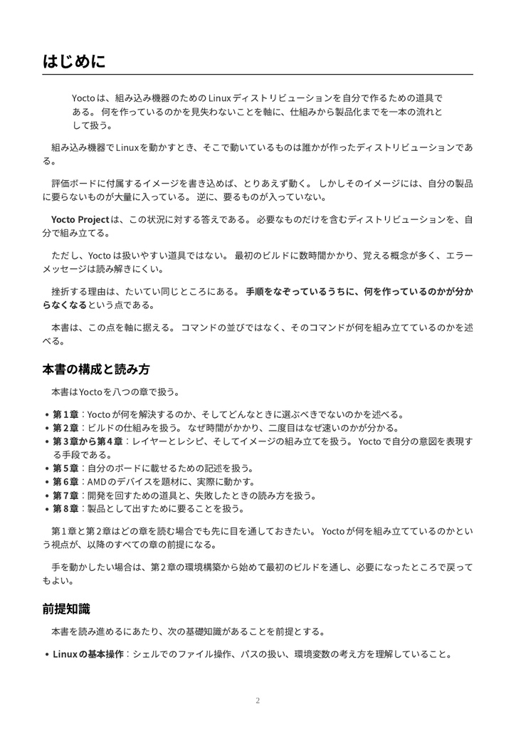 ゼロから学ぶYOCTO(物理本+PDF or PDF Only)