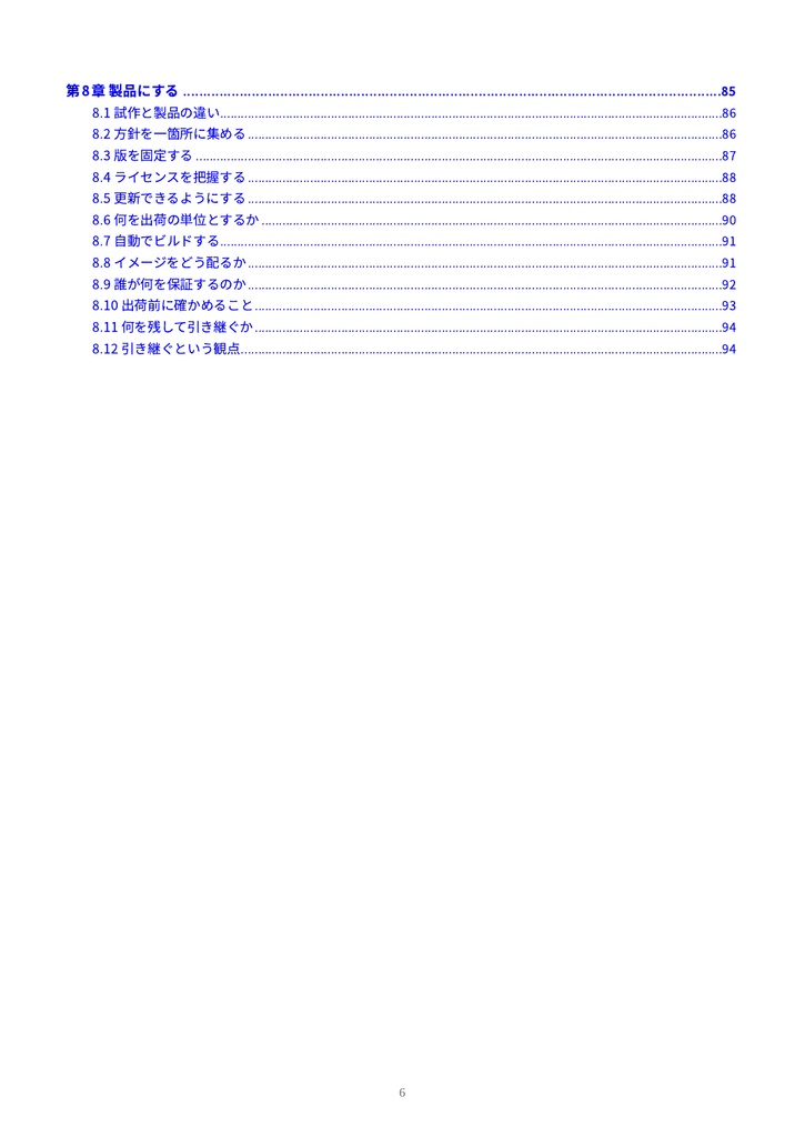 ゼロから学ぶYOCTO(物理本+PDF or PDF Only)
