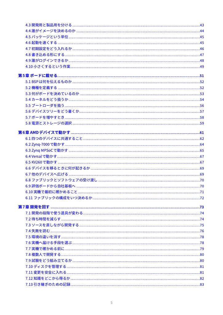 ゼロから学ぶYOCTO(物理本+PDF or PDF Only)