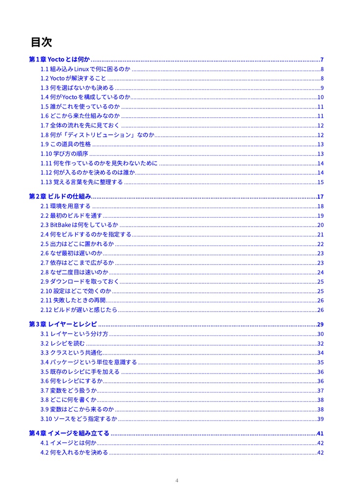 ゼロから学ぶYOCTO(物理本+PDF or PDF Only)