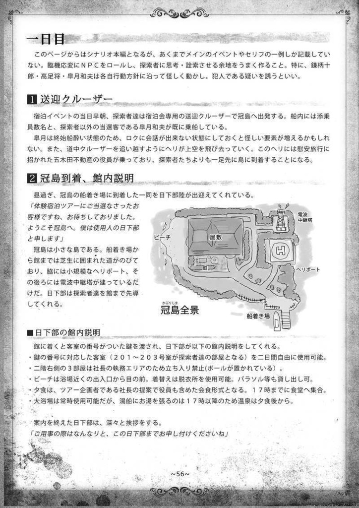 【ひまつぶし卓シナリオ集】第二集 妄執(電子版)SPLL:198831