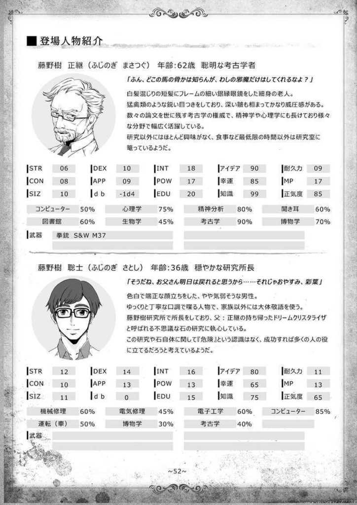 【ひまつぶし卓シナリオ集】第一集 双子(電子版)SPLL:198829