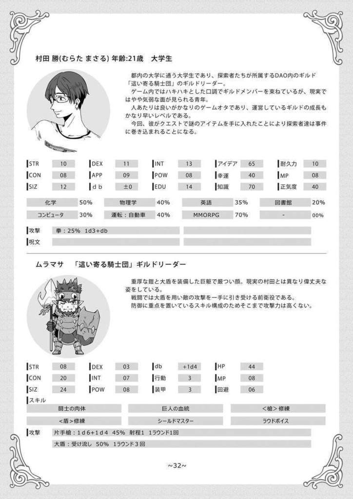 【ひまつぶし卓シナリオ集】第三集 電心(電子版)SPLL:E198832